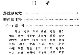 药性赋